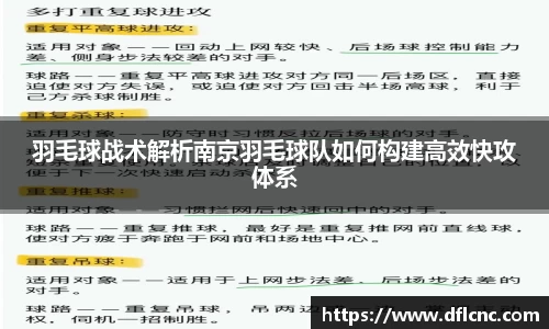 羽毛球战术解析南京羽毛球队如何构建高效快攻体系